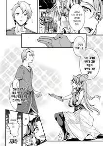 Page 24 of Raikou Shinki Igis Magia -PANDRA saga 3rd ignition- Ch. 10 | 뇌광신희 아이기스 마기아 -PANDRA saga 3rd ignition- 제 10편 - preview thumbnail