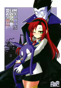Kono Kyuuketsuki ga Sugu Shinu Hitotsu no Riyuu. — hentai manga cover on Fhentai