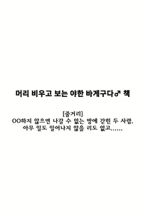Page 3 of Kimi to Kiss Shinai to Derarenai Heya | 너와 키스하지 않으면 나갈 수 없는 방 - preview thumbnail