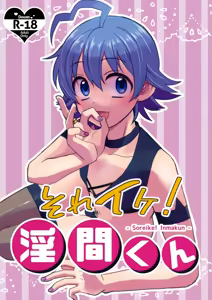 Soreike! Inma-kun (Mairimashita! Iruma-kun) | 去吧！淫间同学 — hentai manga cover on Fhentai