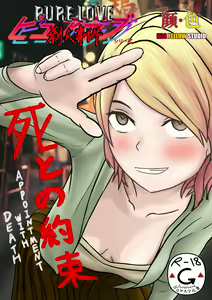 【纯杀之死亡约会】Appointment with Death - hentai manga cover image