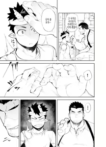 Page 33 of Kizu × Kizu (Kizu x Kizu) | 상처×상처 - preview thumbnail