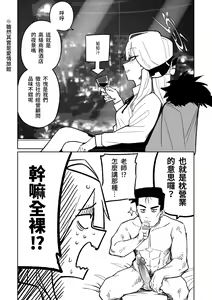 Shachou to Business Hotel | 社長與商務酒店 (decensored) — hentai manga cover on Fhentai