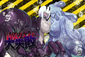 Subjugation Quest Debacle - hentai manga cover image