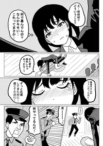 Page 5 of Omorashi Daikou Service Ch. 2 - preview thumbnail