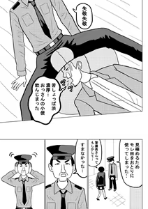 Page 7 of Omorashi Daikou Service Ch. 2 - preview thumbnail