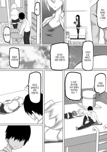 Page 50 of Kuzu Senpai no Tsugi no Omocha wa Boku no Hatsukoi no Hito datta | 쓰레기 선배의 다음 성완구는 내 첫사랑이었다 - preview thumbnail