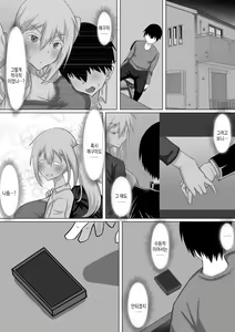 Page 58 of Kuzu Senpai no Tsugi no Omocha wa Boku no Hatsukoi no Hito datta | 쓰레기 선배의 다음 성완구는 내 첫사랑이었다 - preview thumbnail