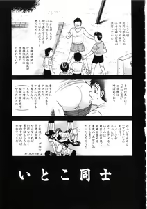 Page 38 of Itoko Kan'in - preview thumbnail
