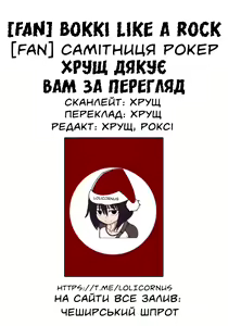 Page 22 of Bokki like a Rock | Самітниця рокер - preview thumbnail
