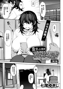 Page 17 of Maki-san no Nikutai Keiyaku Ch.1-2 - preview thumbnail