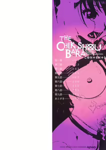 Page 3 of Chikushou Bara - The Chikushou Bara | 축생의 배 - preview thumbnail
