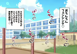 Page 3 of Ochinchin Fencing Bu - preview thumbnail