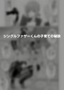 Page 47 of Hidoimeniau Otokonokotachi vol.5 - preview thumbnail