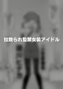 Page 50 of Hidoimeniau Otokonokotachi vol.5 - preview thumbnail