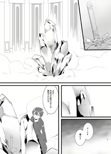 Page 9 of Owaranai Otogibanashi - preview thumbnail