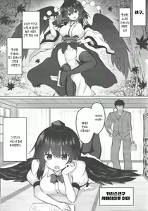 Page 2 of Tengu ga Ie ni Isuwatteru Ken | 텐구가 집에 눌러앉아버린 건 - preview thumbnail