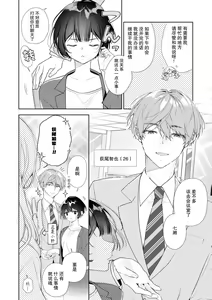 Page 3 of Shinshi Kareshi no Amai Ijiwaru ni Kyunkyun ga Tomara renai-! | 绅士男友的甜蜜捉弄让我心动不已！ - preview thumbnail