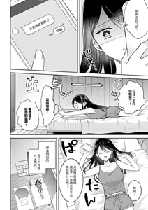 Page 3 of charaotoko AV dan'yū sakuryaku ni hamatchatte nukedasena i~tsu! | 深陷轻浮AV男优的套路并无法自拔！ - preview thumbnail