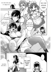 Page 47 of Maid Cinderella ~Goshujin-sama wa Tennen Do S~ | 메이드 신데렐라 ~주인님은 천연 도S~ - preview thumbnail