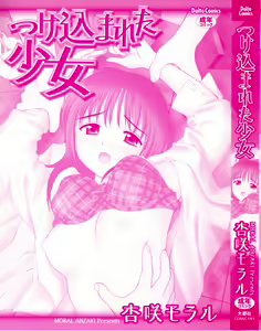 Page 3 of Tsukekomareta Shoujo - preview thumbnail