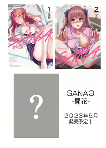 Page 56 of SANA 2 -Hatuga- | SANA 2 발아 - preview thumbnail