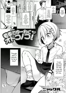 Densha de Yuuwaku Otokonoko! — hentai manga cover on Fhentai