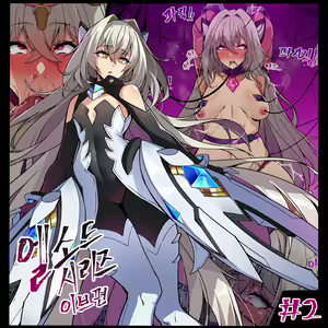ELSWORD Series C<2#EVE Sariel> — hentai manga cover on Fhentai
