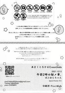 Page 17 of Amaku Torokeru Cream Soda - preview thumbnail