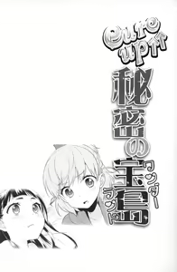 Page 3 of CURE UP↑↑ Himitsu no Wonder Land | CURE UP↑↑秘密的宝岛 - preview thumbnail
