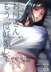 Page 3 of Okaa-san, Mou Ichido Ninshin Shite. - preview thumbnail