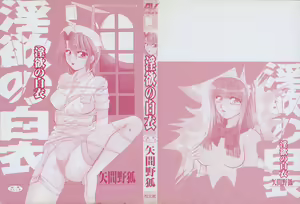 Page 2 of Inyoku No Hakui - preview thumbnail