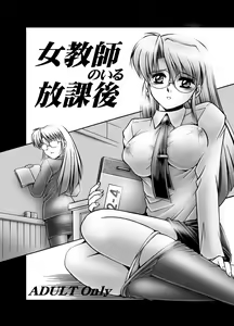 Onna Kyoushi no Iru Houkago — hentai manga cover on Fhentai