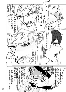 Page 21 of Geek Yarou wa Wakattenai! - preview thumbnail