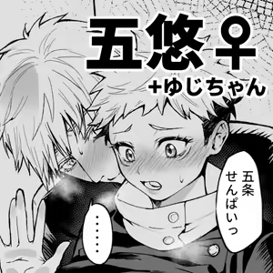 Page 8 of GoYuu Manga - preview thumbnail