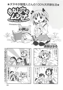 Page 233 of COMIC Men's Young 2007-04 - preview thumbnail