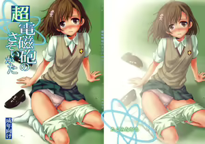 Choudenji Hou no Sasoikata - hentai manga cover image