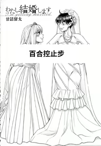 watashi kekkounshimasu — hentai manga cover on Fhentai