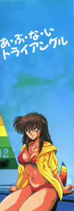 Page 4 of Abunai Triangle - preview thumbnail