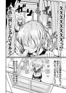 Page 102 of Kawaii Otouto no Tame Nara, Watashi wa Shojo o Suteru! - preview thumbnail