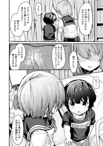 Page 112 of Kawaii Otouto no Tame Nara, Watashi wa Shojo o Suteru! - preview thumbnail