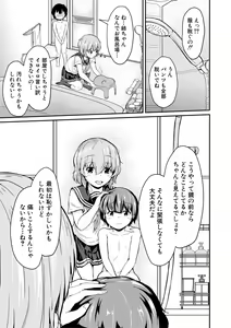 Page 113 of Kawaii Otouto no Tame Nara, Watashi wa Shojo o Suteru! - preview thumbnail