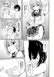 Page 131 of Kawaii Otouto no Tame Nara, Watashi wa Shojo o Suteru! - preview thumbnail
