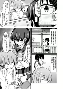 Page 155 of Kawaii Otouto no Tame Nara, Watashi wa Shojo o Suteru! - preview thumbnail