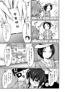 Page 167 of Kawaii Otouto no Tame Nara, Watashi wa Shojo o Suteru! - preview thumbnail