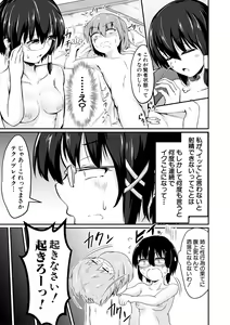 Page 195 of Kawaii Otouto no Tame Nara, Watashi wa Shojo o Suteru! - preview thumbnail