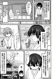 Page 196 of Kawaii Otouto no Tame Nara, Watashi wa Shojo o Suteru! - preview thumbnail