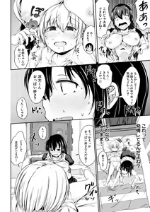 Page 20 of Kawaii Otouto no Tame Nara, Watashi wa Shojo o Suteru! - preview thumbnail