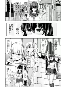 Page 4 of Kawaii Otouto no Tame Nara, Watashi wa Shojo o Suteru! - preview thumbnail