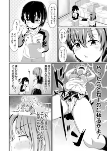 Page 52 of Kawaii Otouto no Tame Nara, Watashi wa Shojo o Suteru! - preview thumbnail